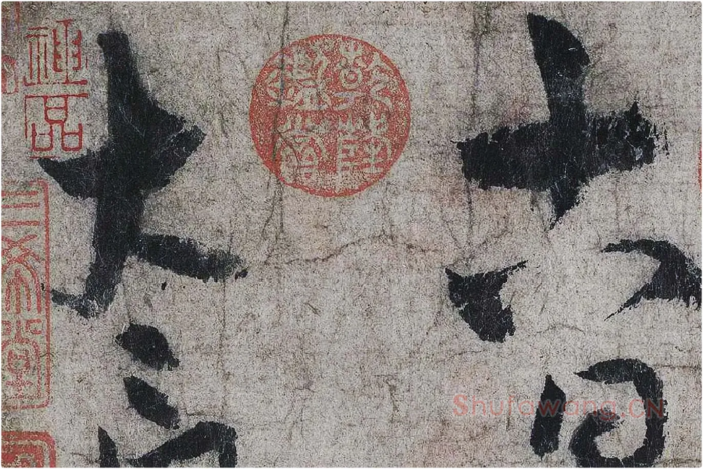 李白《上阳台帖》局部 (4)