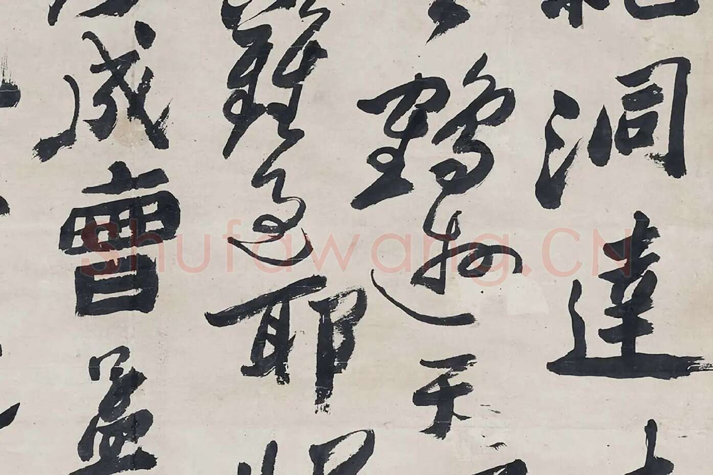 清郑燮板桥体《蔡邕书骨气洞达中堂》局部 (3)