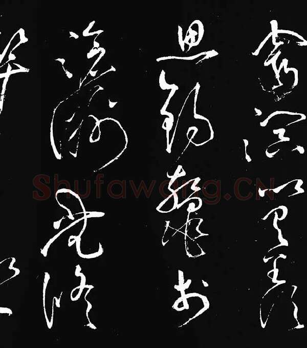 张旭草书《李清莲序》_04