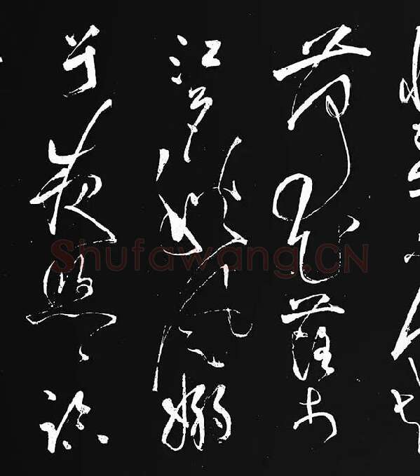 张旭草书《李清莲序》_05