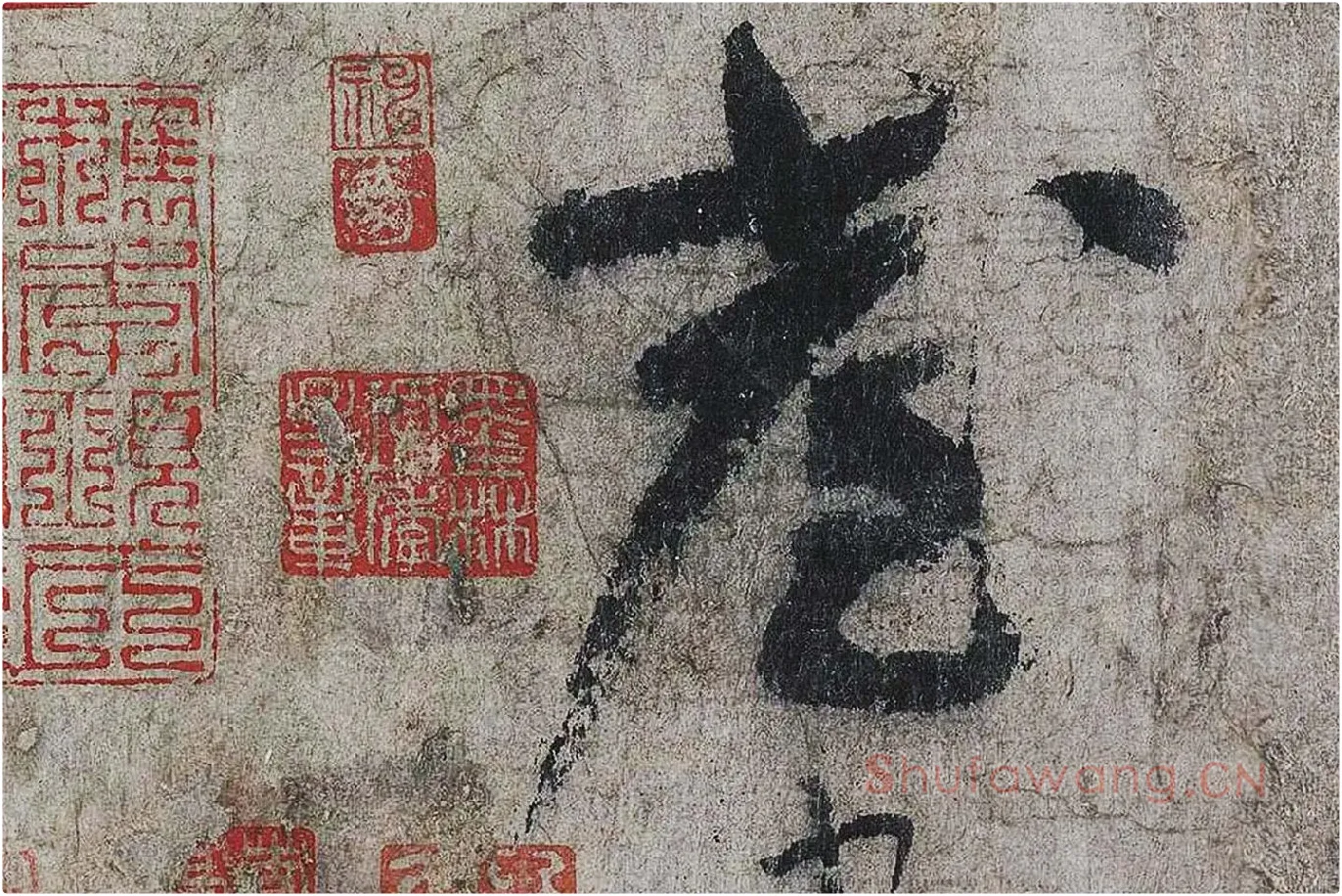 李白《上阳台帖》局部 (6)