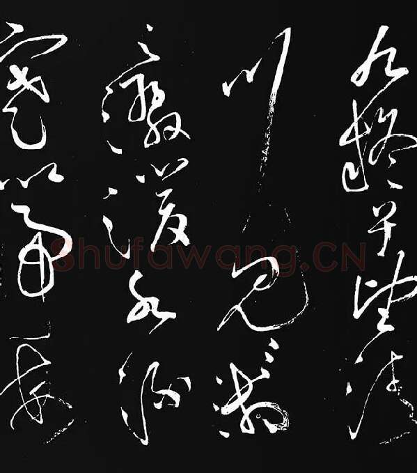 张旭草书《李清莲序》_09