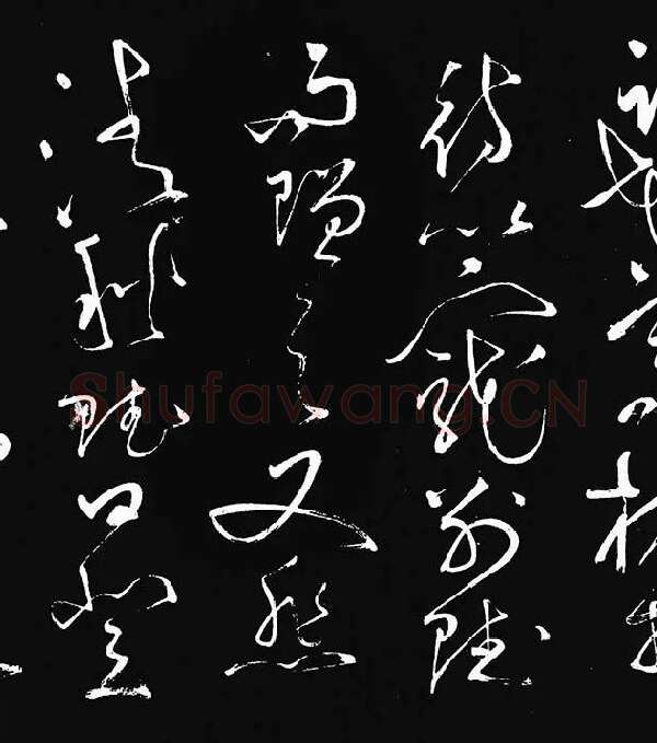 张旭草书《李清莲序》_10