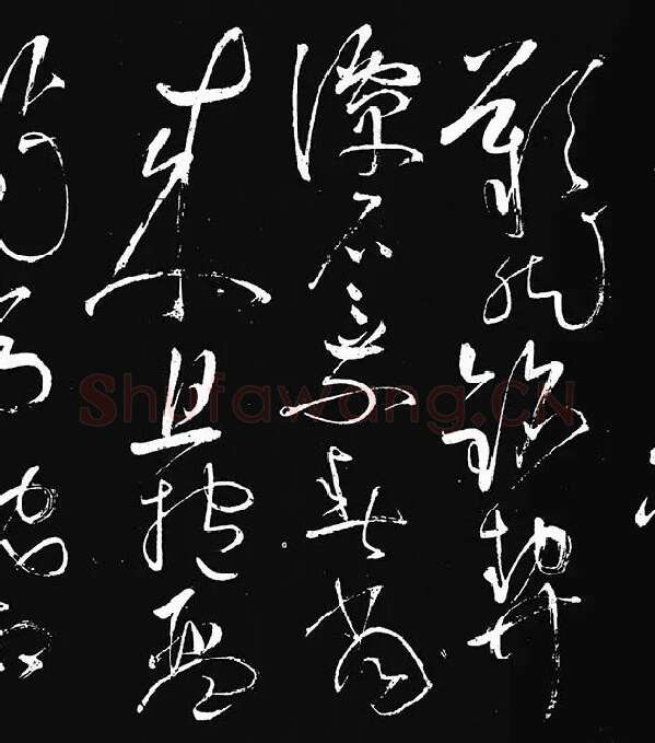 张旭草书《李清莲序》_11