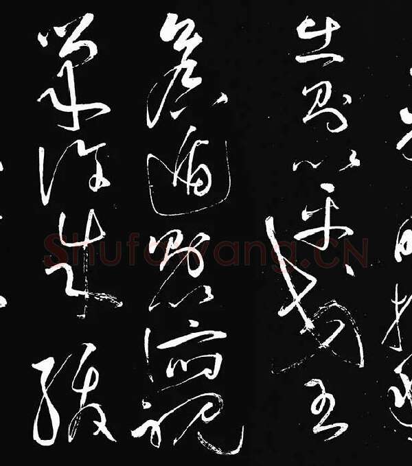 张旭草书《李清莲序》_13