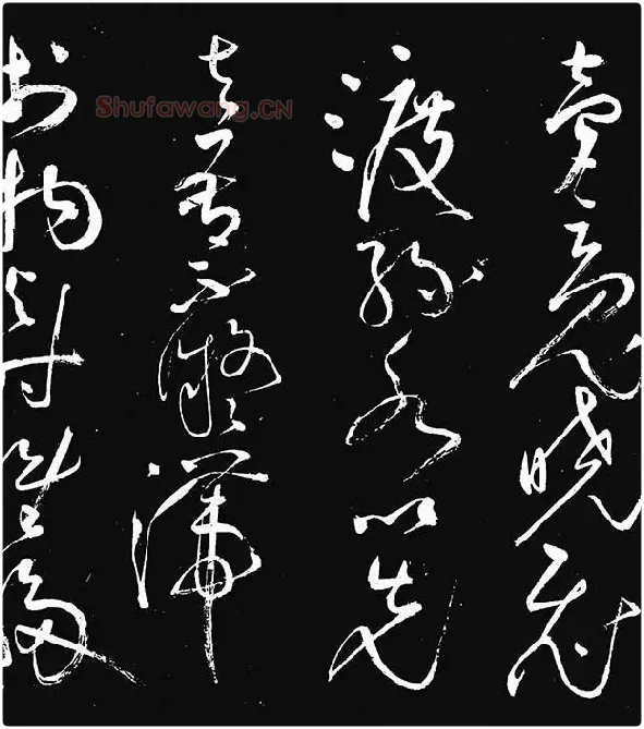 张旭草书《李清莲序》_14