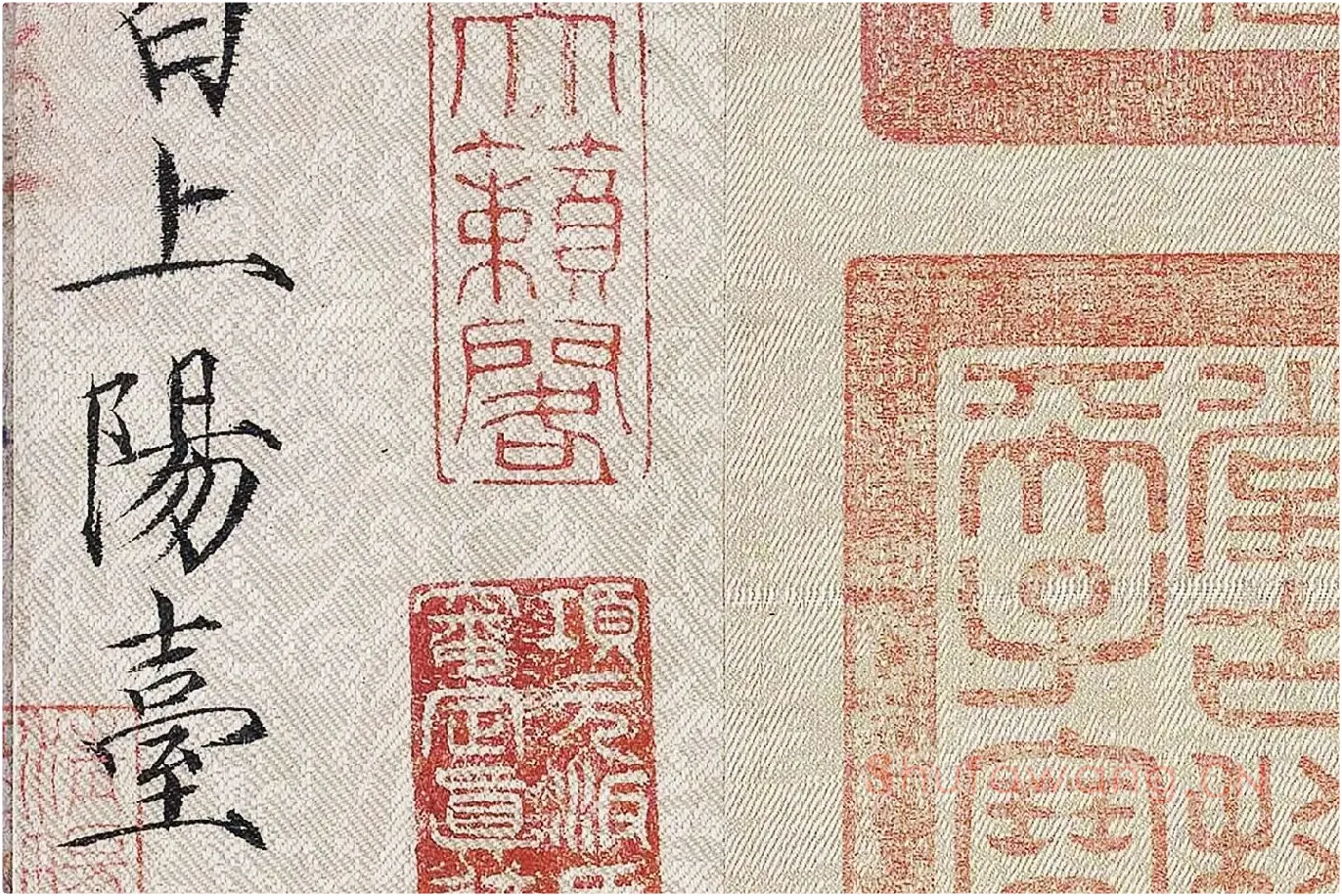 李白《上阳台帖》局部 (9)
