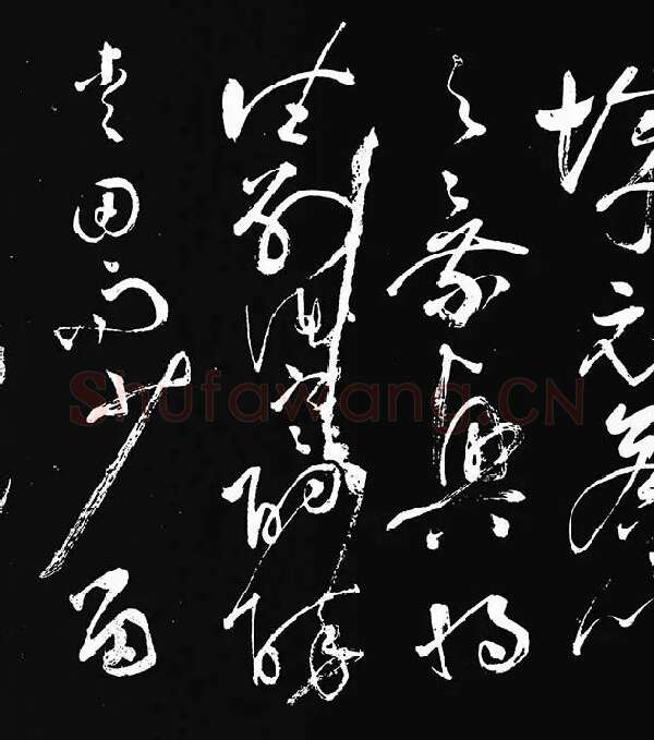 张旭草书《李清莲序》_15