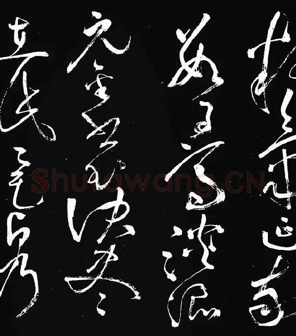 张旭草书《李清莲序》_17