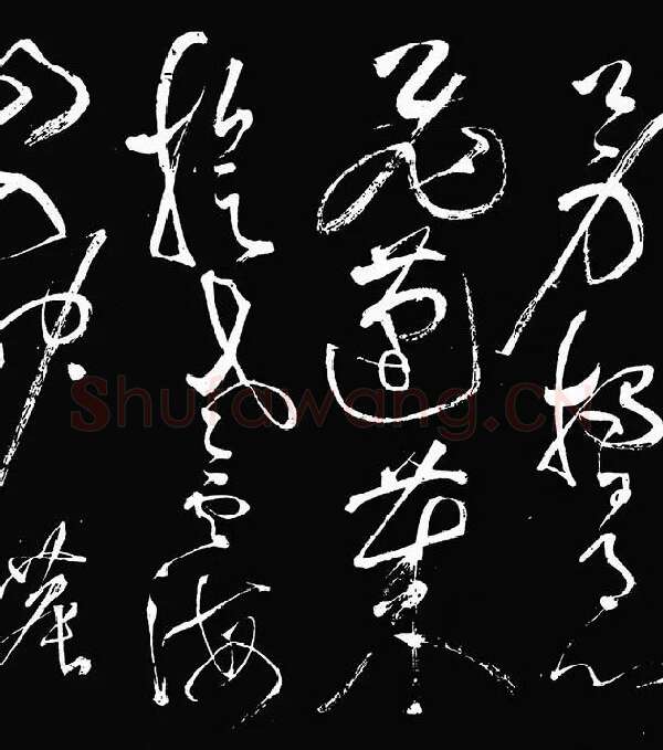 张旭草书《李清莲序》_19