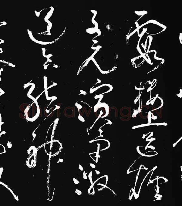 张旭草书《李清莲序》_21