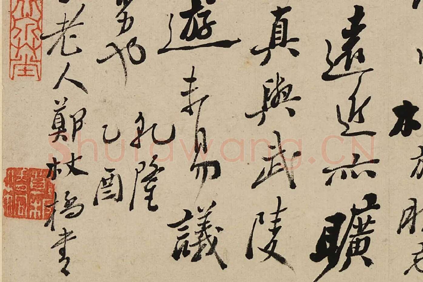 郑板桥行书《苏轼答言上人中堂》局部-02