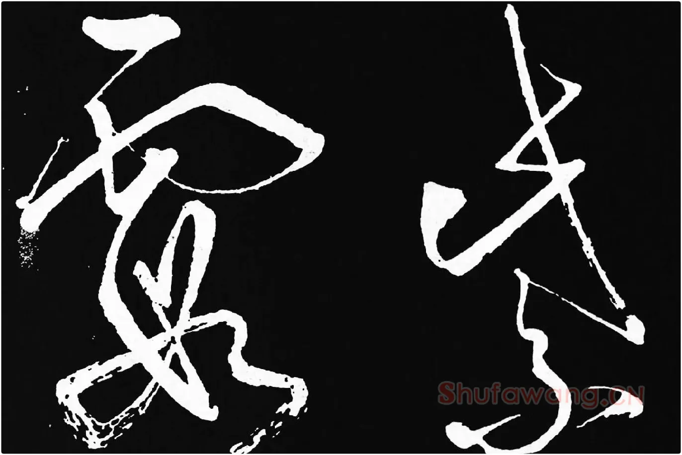 张旭草书《李清莲序》高清局部 (3)
