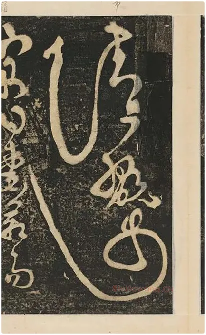 张旭草书《断千字文》_08