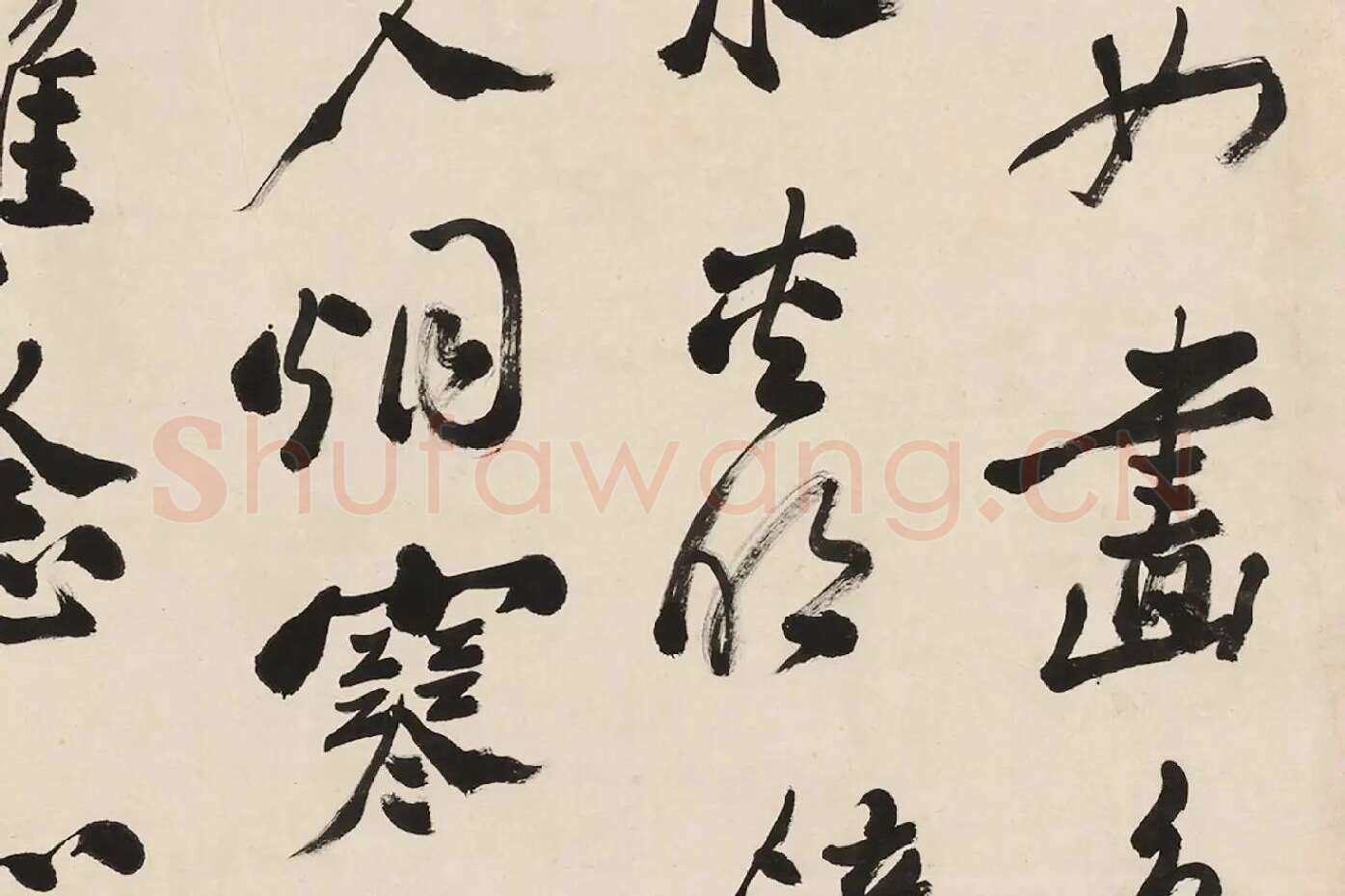 郑燮行书《李白秋登宣城谢眺北楼》局部 (2)