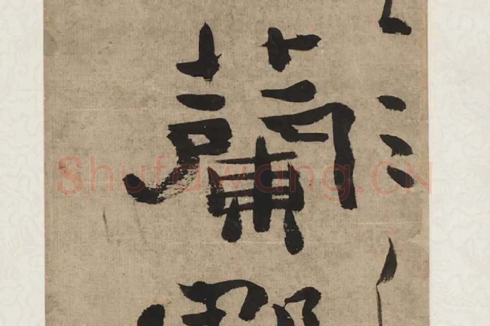 郑板桥六分半书七言联轴局部 (2)