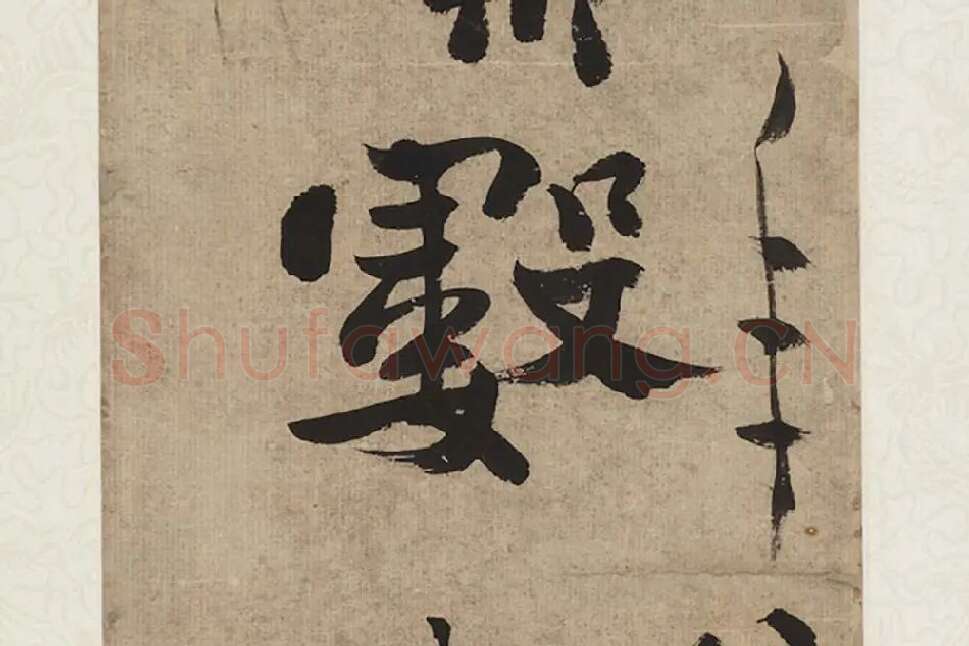 郑板桥六分半书七言联轴局部 (3)
