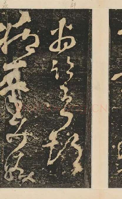 张旭草书《断千字文》_14