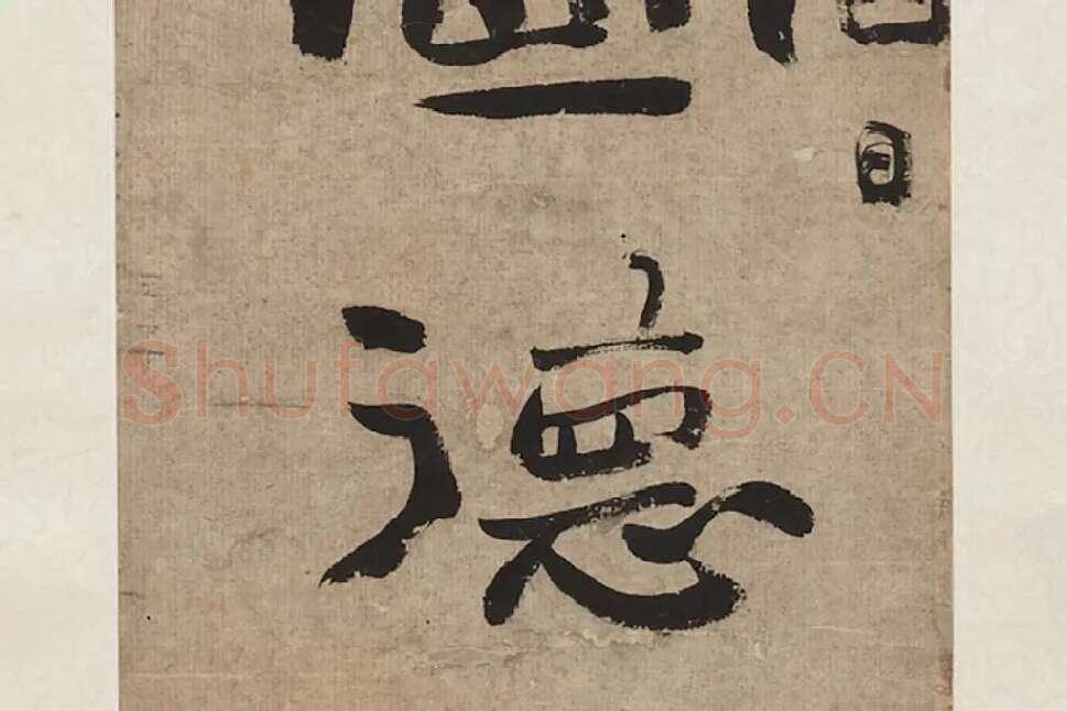 郑板桥六分半书七言联轴局部 (4)