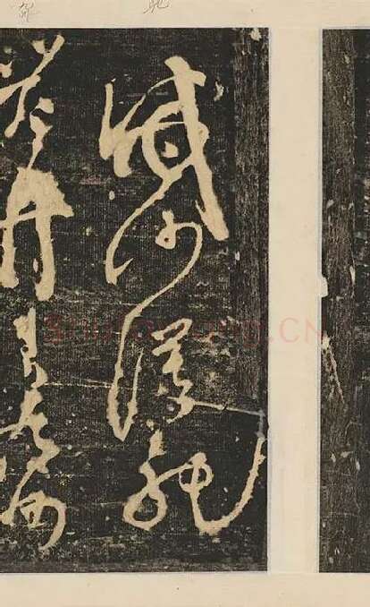 张旭草书《断千字文》_15