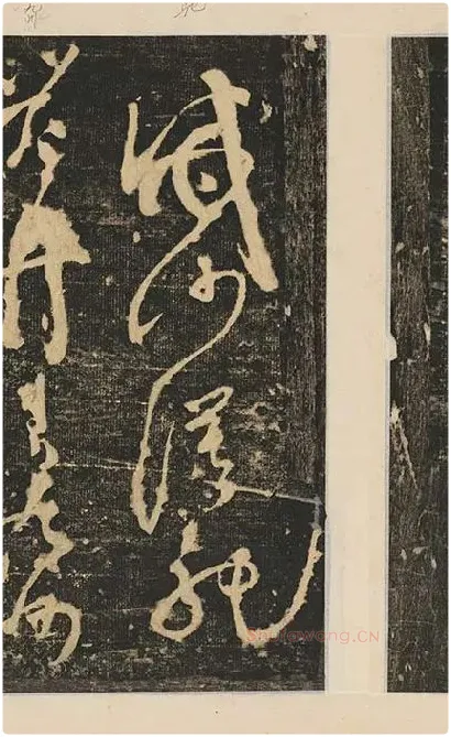 张旭草书《断千字文》_15