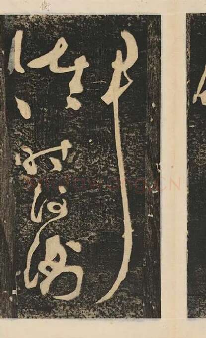 张旭草书《断千字文》_22
