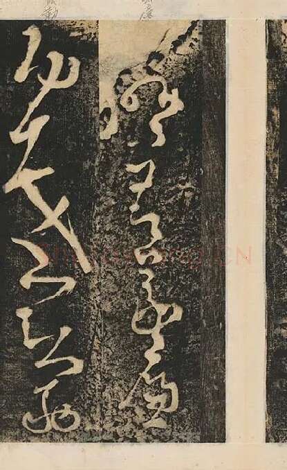 张旭草书《断千字文》_24