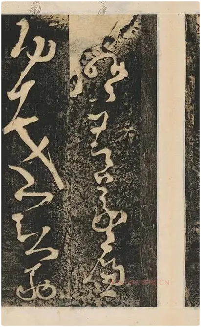 张旭草书《断千字文》_24