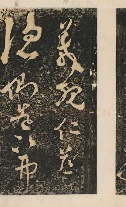 张旭草书《断千字文》_25