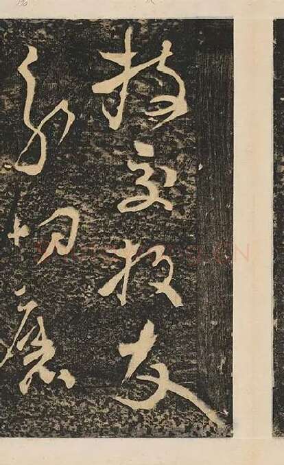 张旭草书《断千字文》_26