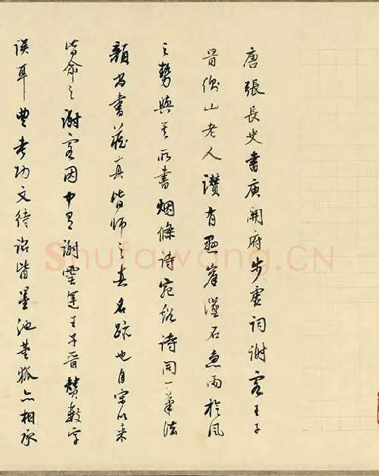 张旭狂草书《古诗四帖》卷_03