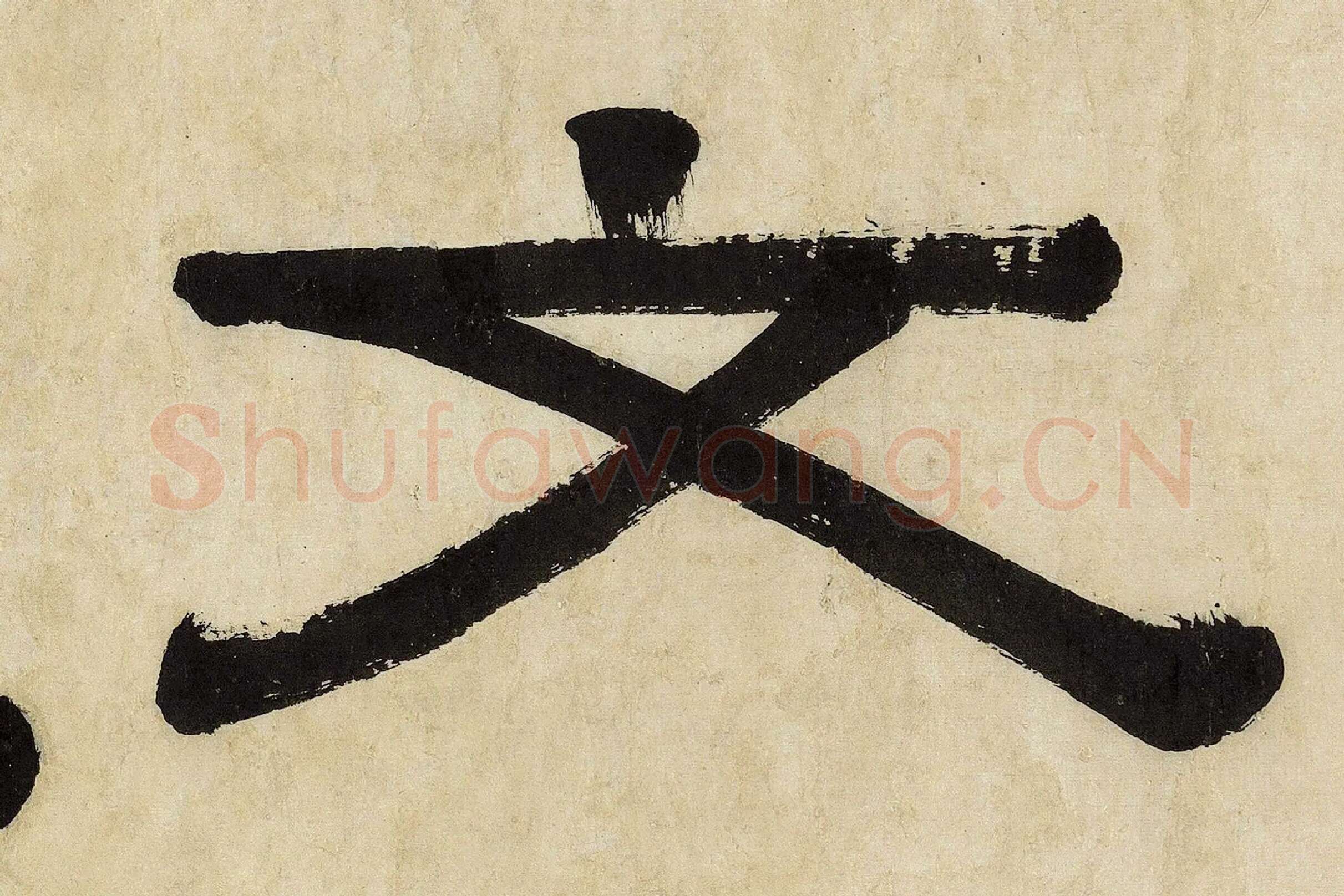 伊秉绶隶书《较文讲艺之斋镜心》局部 (2)