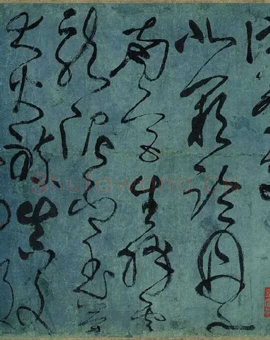 张旭狂草书《古诗四帖》卷_19