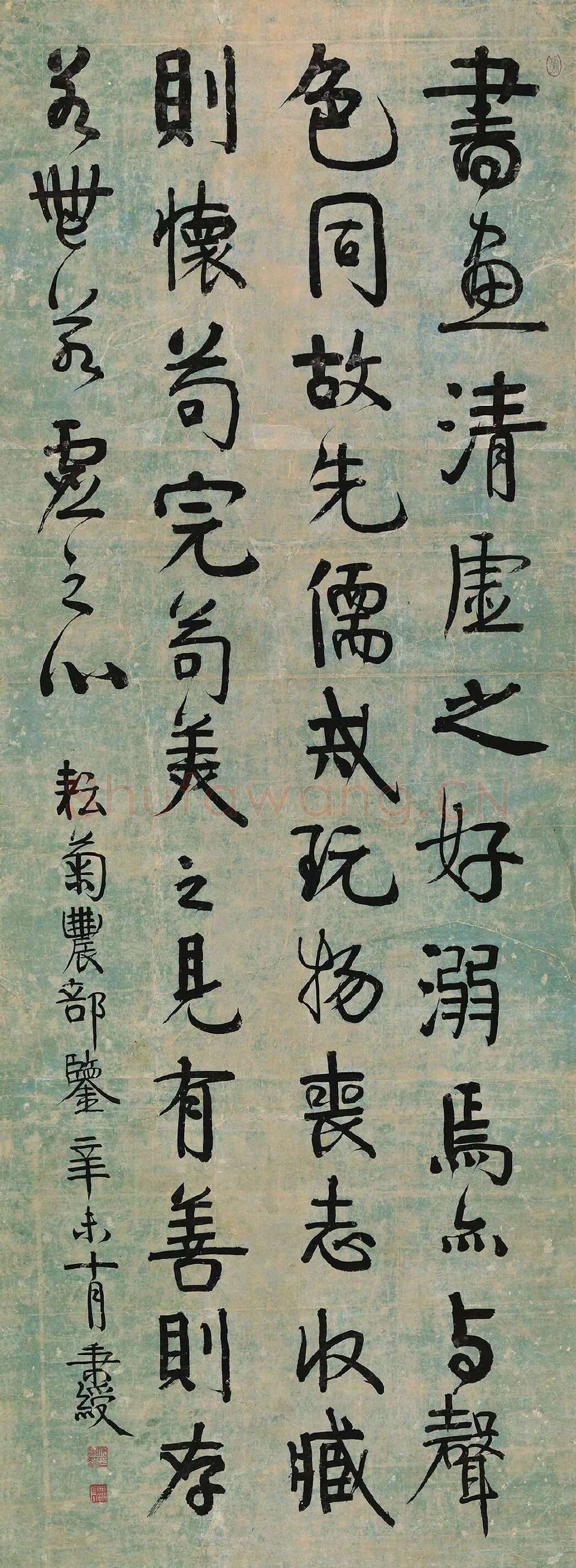 伊秉绶行书《书文语》轴