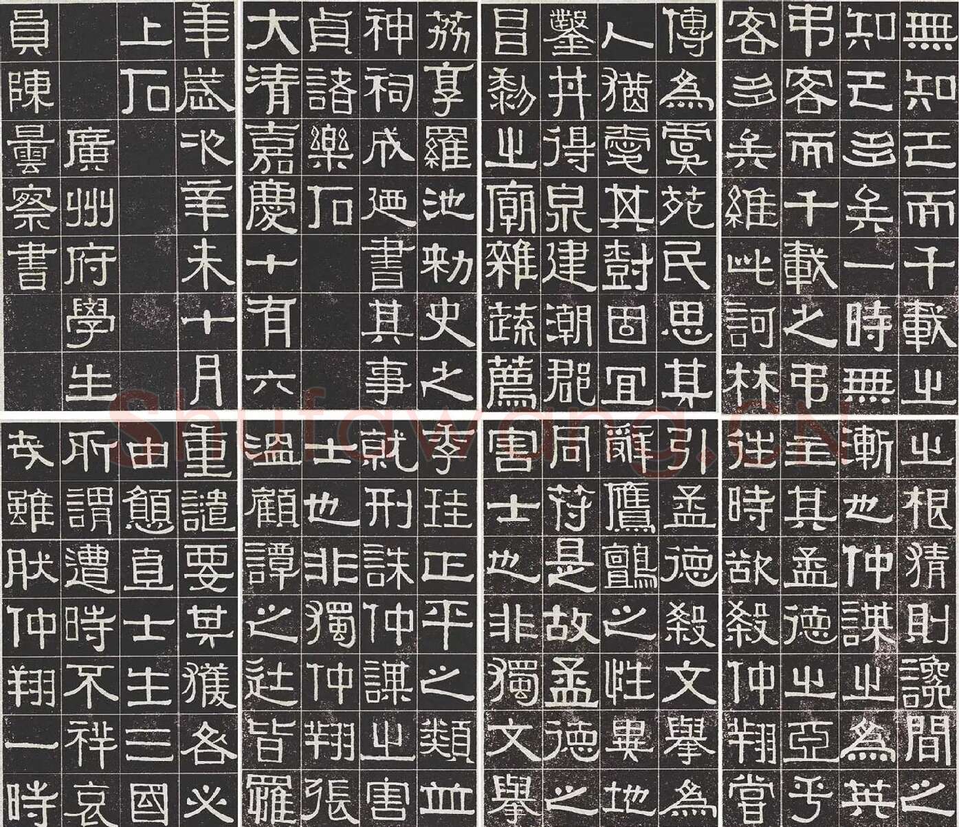 伊秉绶隶书《光孝寺虞仲翔祠碑》_01