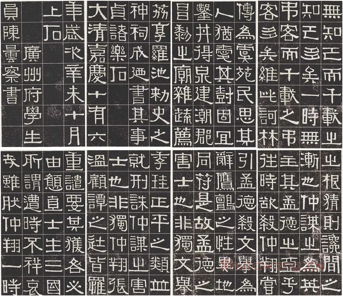 伊秉绶隶书《光孝寺虞仲翔祠碑》_01