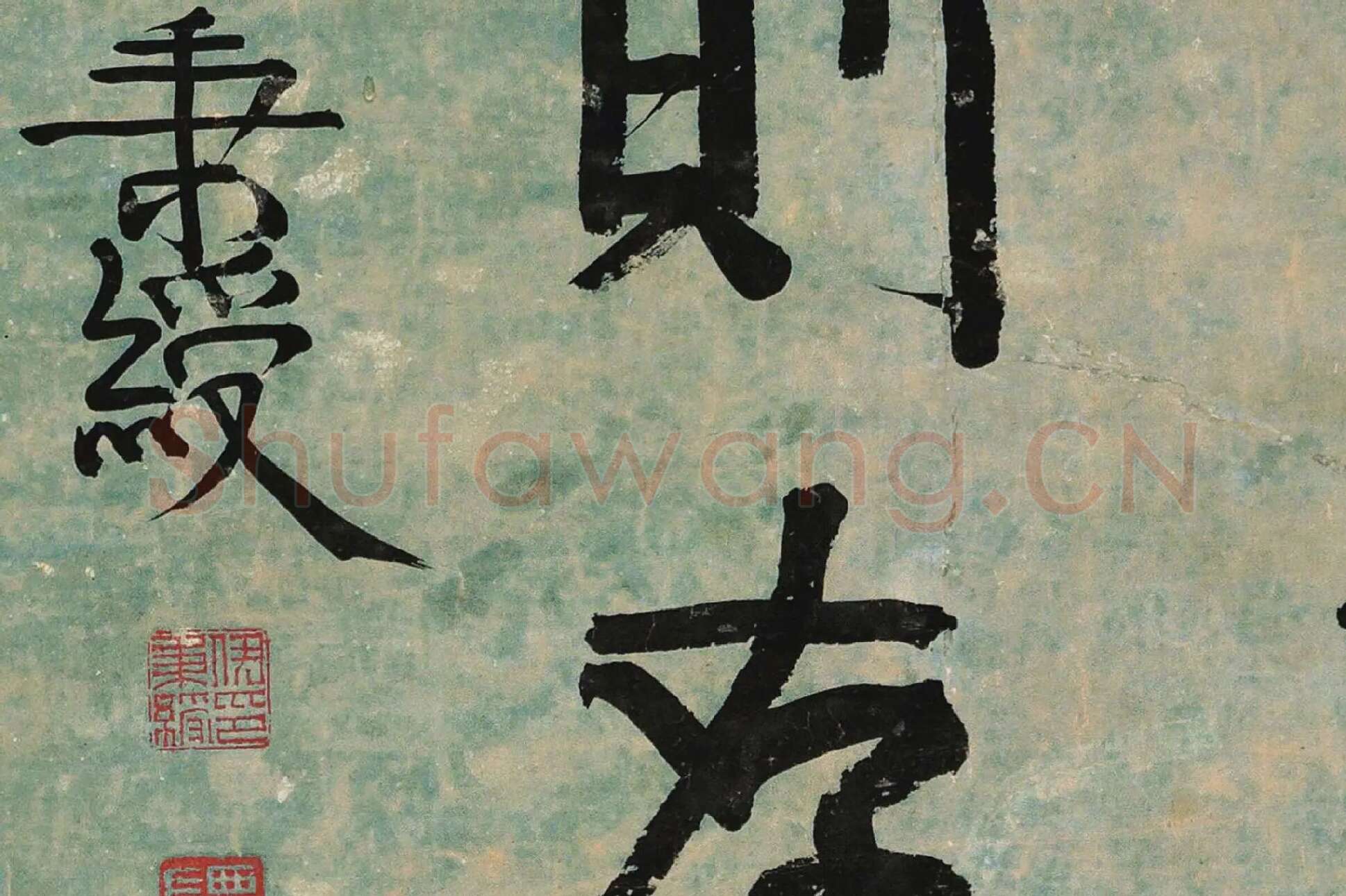 伊秉绶行书《书文语》局部 (3)