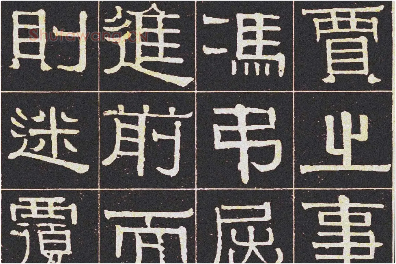 伊秉绶《光孝寺虞仲翔祠碑》局部 (4)