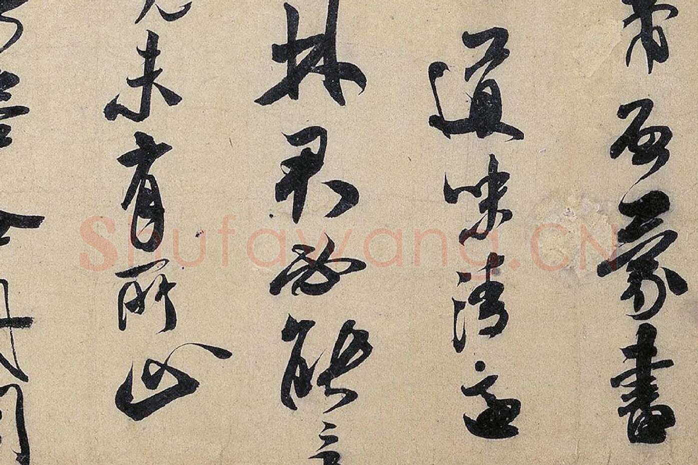 米芾行书《致葛君德忱尺牍》局部 (2)