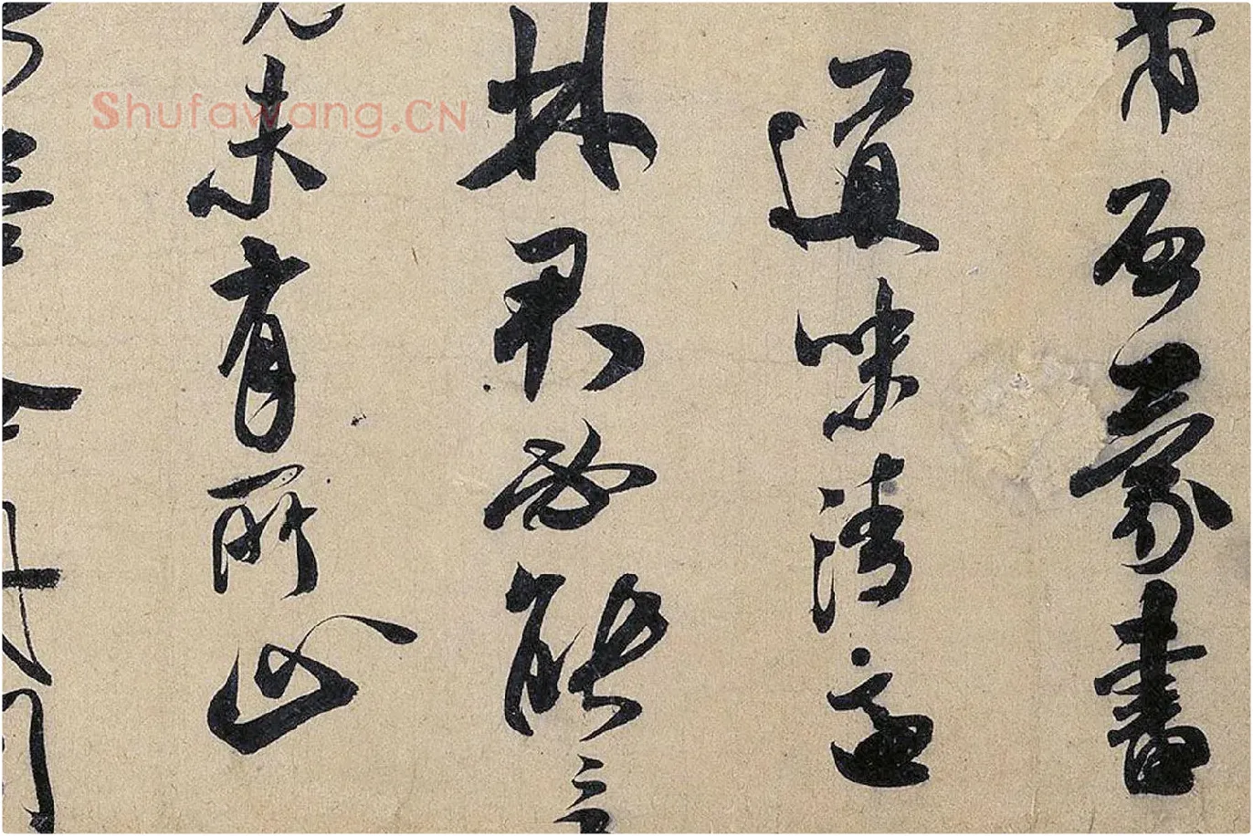 米芾行书《致葛君德忱尺牍》局部 (2)