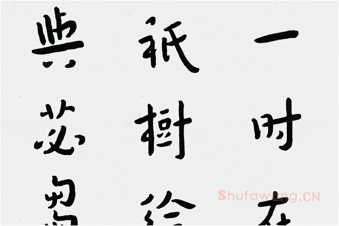 弘一法师行楷书《佛说五大施经》局部 (2)
