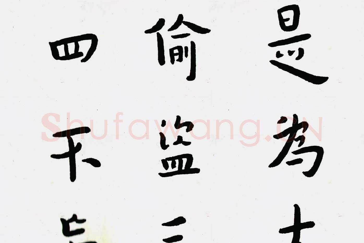 弘一法师行楷书《佛说五大施经》局部 (4)