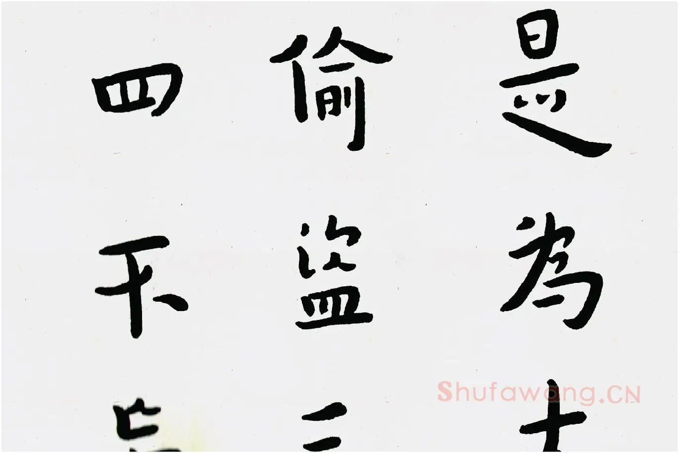 弘一法师行楷书《佛说五大施经》局部 (4)