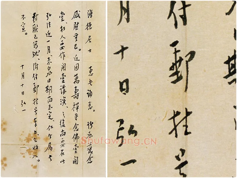 弘一法师行书《致海德居士尺牍》