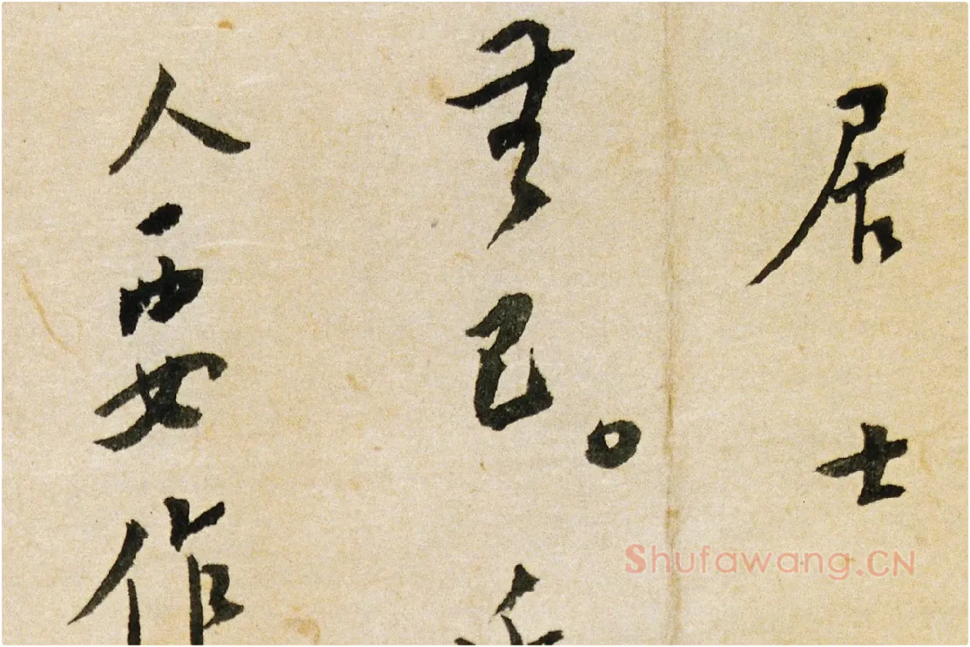 弘一法师行书《致海德尺牍》局部 (2)