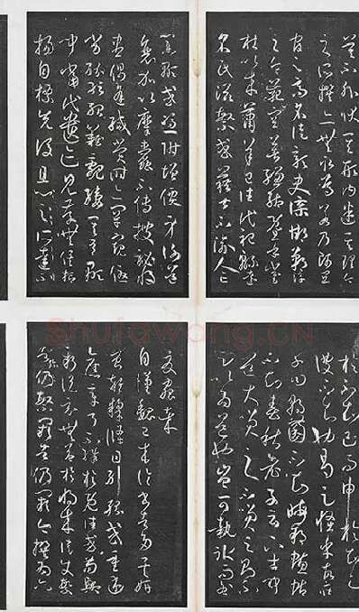 孙过庭书谱墨拓册页_02