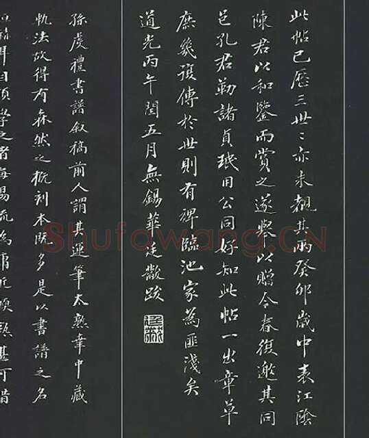 孙过庭草书《佛遗教经》墨拓_03