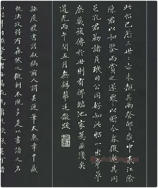 孙过庭草书《佛遗教经》墨拓_03