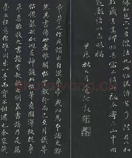 孙过庭草书《佛遗教经》墨拓_04