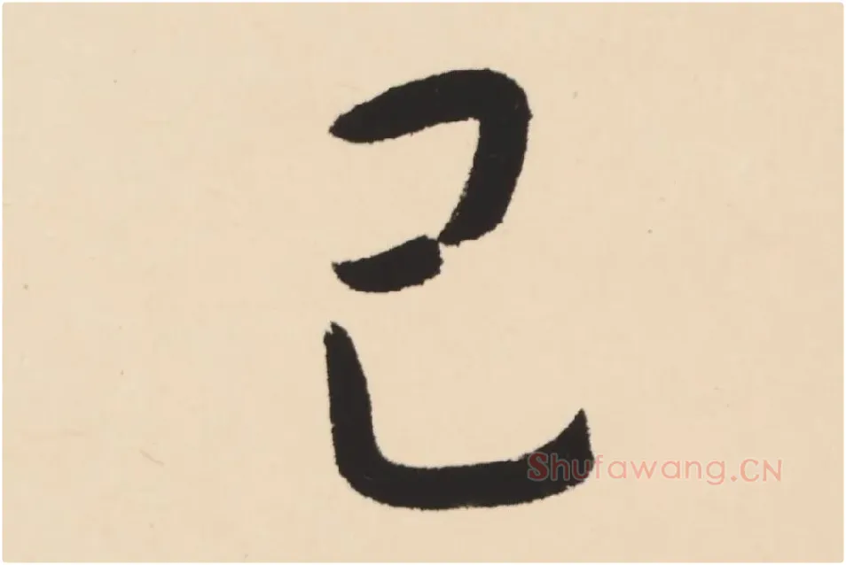 弘一法师行楷书轴局部 (6)